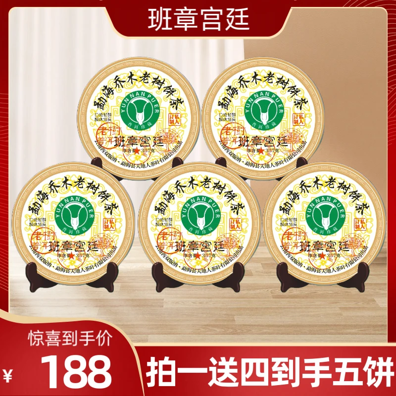 班章宫廷 2003年原料 2017年压制 357克*5饼