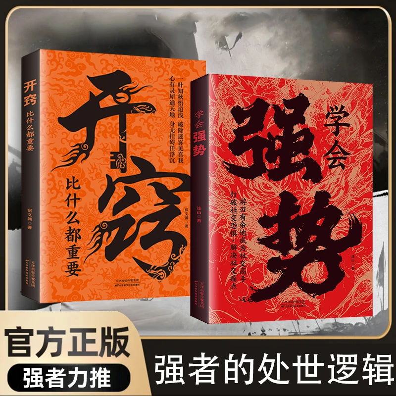 【正版】开窍比什么都重要认知破局底层逻辑为人处世人生智慧书籍