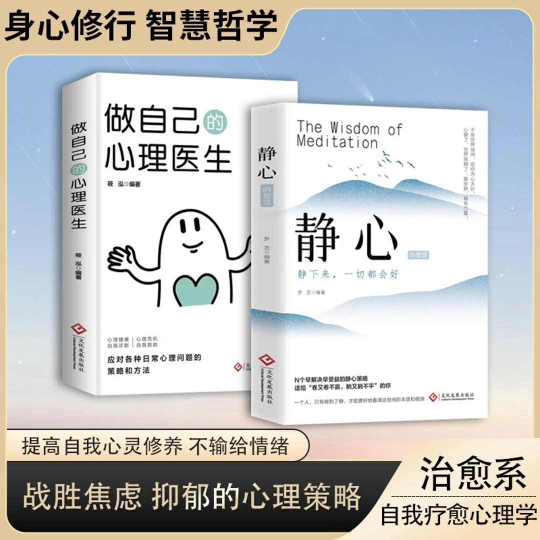 【自我疗愈】静心情绪控制的智慧做自己的心理医生治愈正版书籍