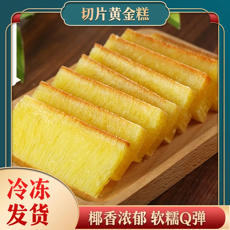 农禾园【15.8一包】【38.8三包】切片黄金糕300g/包茶楼优质传统糕点