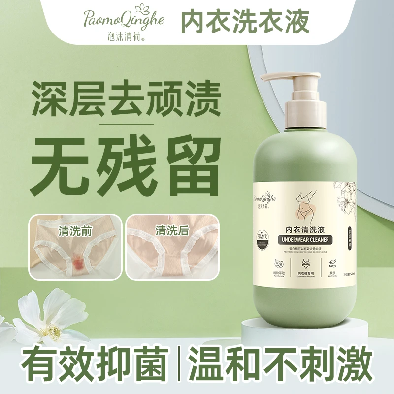 专洗清洗液剂内衣内裤洗衣液孕妇衣物蛋白酶女士专用杀菌除菌抑菌