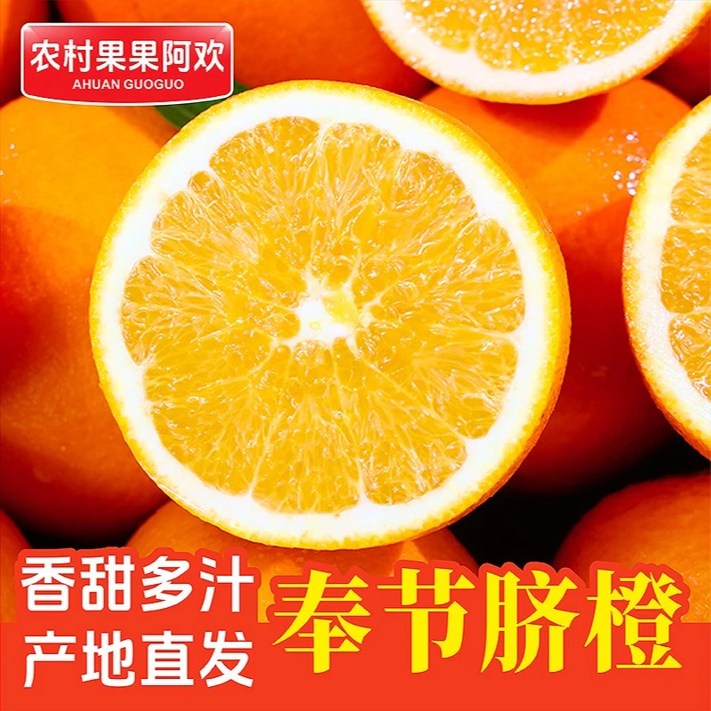 阿欢【坏果包赔】重庆奉节脐橙香甜多汁当季新鲜水果4.5-10斤