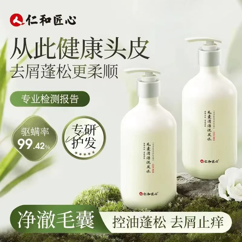 【人仁和匠心】洗发水去屑止痒男女控油护发秀发保湿净爽柔顺ly