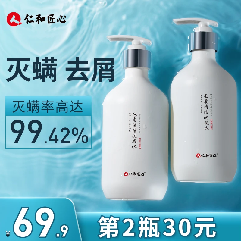 仁和匠心洗发水推荐毛囊清洁洗发水去屑止痒控油男女护发秀发nj3