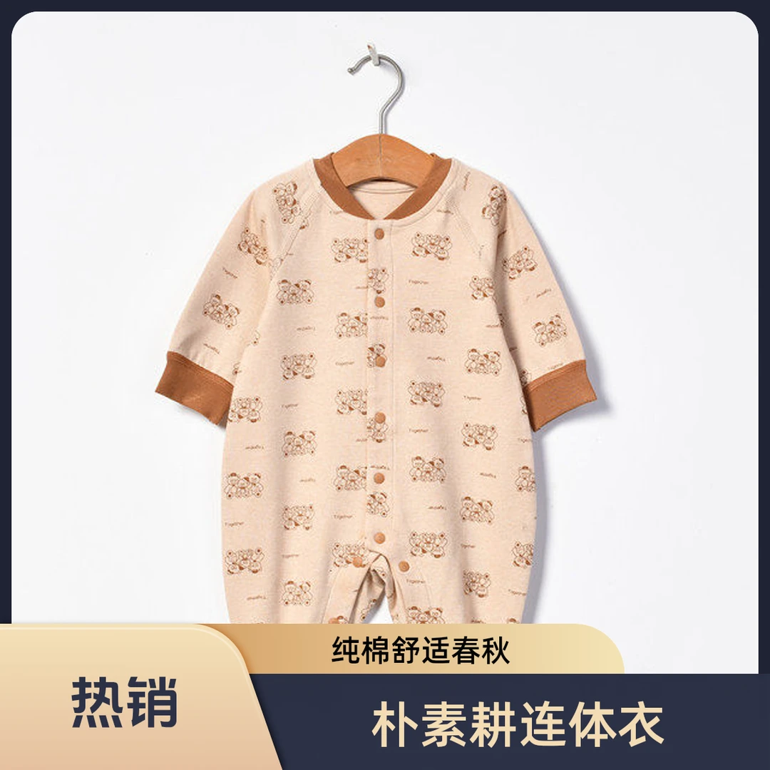 朴素耕ZYQ01对开襟闭裆连体衣/长袖婴儿/幼儿纯棉宝宝春秋
