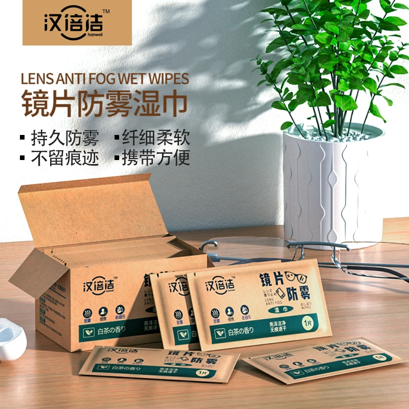 【2024新款】防雾清洁湿巾眼镜防雾湿巾车载镜片手机屏幕清洁神器