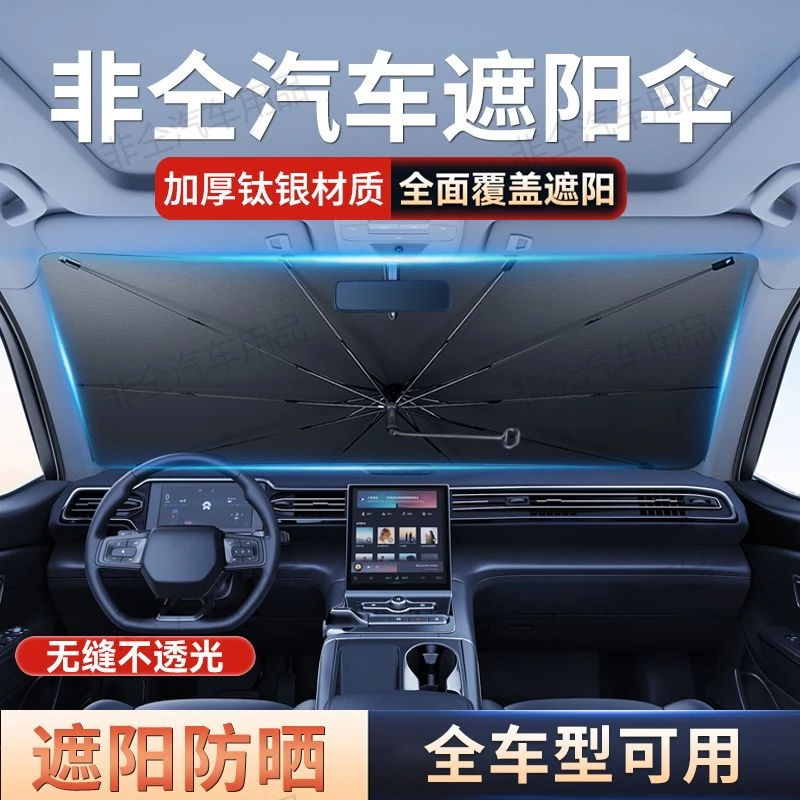 非仝汽车隔热遮阳伞升级加厚防晒防紫外线降隔热暴晒遮光遮阳神器