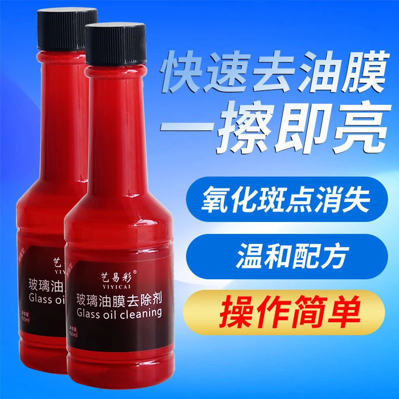 汽车玻璃油膜去除剂除油膜除胶清洁剂浓缩除污去油放炫光