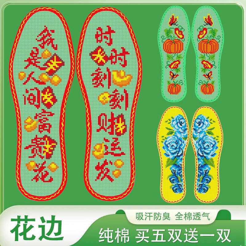 弘简艺 纯棉系列 花边十字绣鞋垫男女款12CT半成品全棉布款式图集