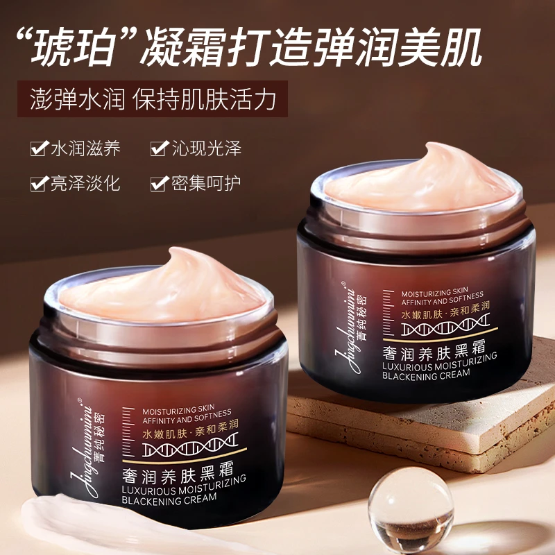 【免费试用】奢华养肤黑霜补水保湿滋养修护柔润面霜晚霜滋润温和