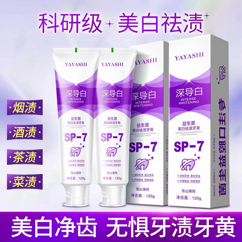【明星同款】SP7深导白去渍牙膏益生菌美白牙膏家庭装去黄清新