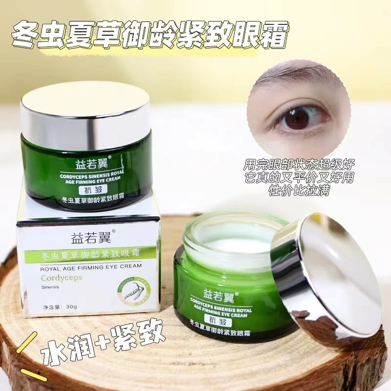 【实力促销】益若翼冬虫夏草抗皱紧致眼霜保湿细纹眼周精华霜御龄