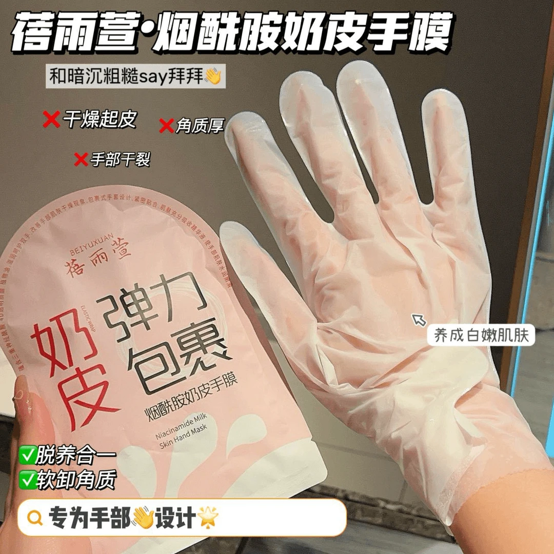 烟酰胺奶皮手膜保湿嫩肤深层补水滋润去角质死皮嫩白护手膜女学生