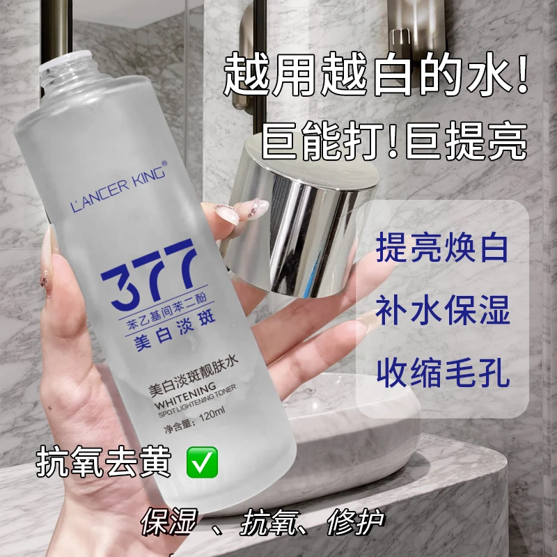 377美白淡斑爽肤水去黄提亮肤色暗沉淡化色斑补水保湿靓肤精华水