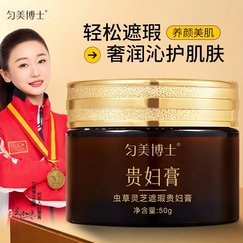 匀美博士虫灵芝遮瑕贵妇膏养肤水润补水面霜清透隔离提亮素颜霜