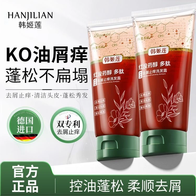 【经典老国货】红没药醇发水多肽去屑发露止痒清洁养护头皮秀发