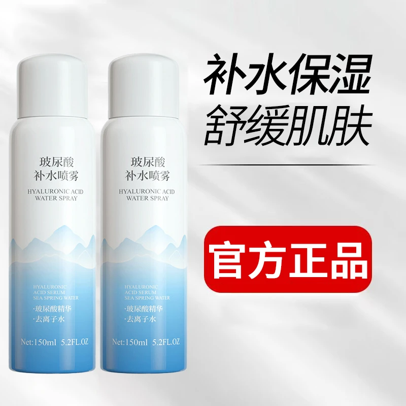 补水喷雾玻尿酸保湿滋润温和舒缓妆前湿敷护肤爽肤水男女通用学生