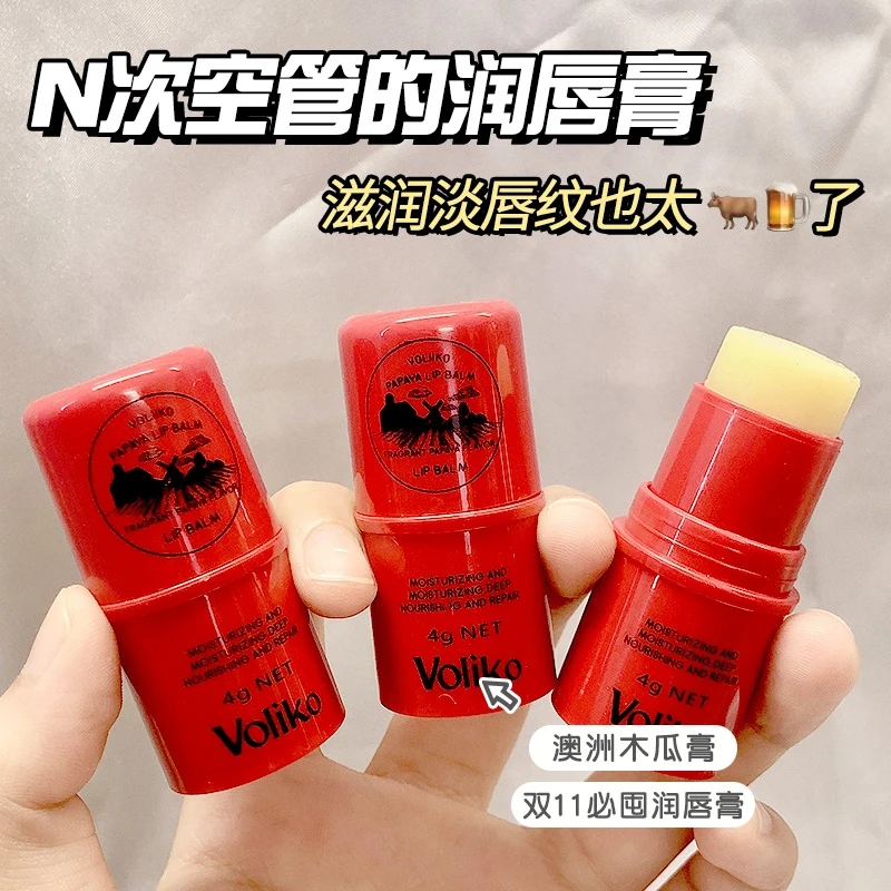 【粉丝推荐】澳洲番木瓜膏润唇膏保湿滋润补水护女唇膜学生款