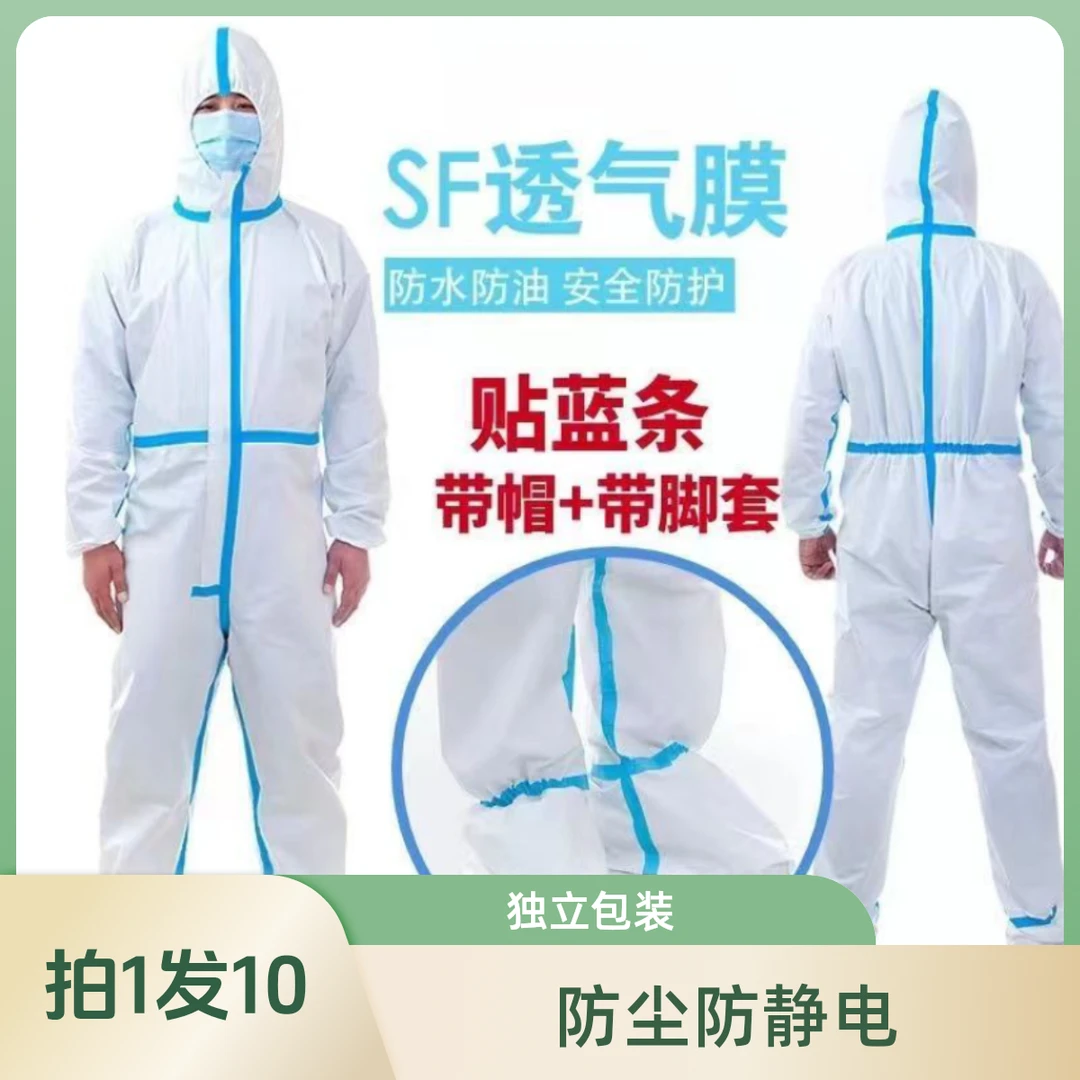 连脚/拍一发9件)独立包装劳保防护服连体猪场养殖装修喷漆服防水
