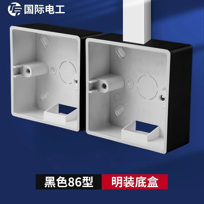 国际电工86型明装底盒金灰黑白四色加厚PC线盒开关插座底盒子