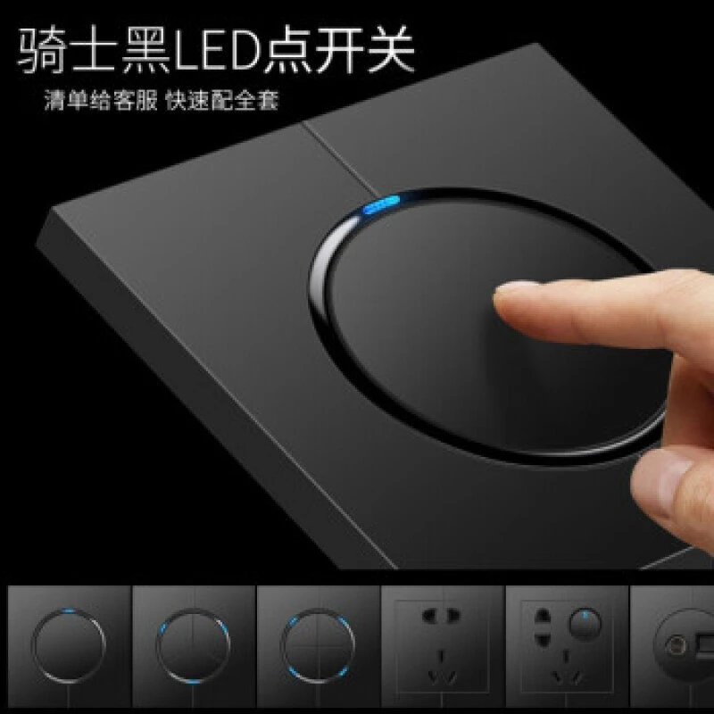 国际电工86型墙壁LED轻点黑色开关插座套餐阻燃面板双控五孔
