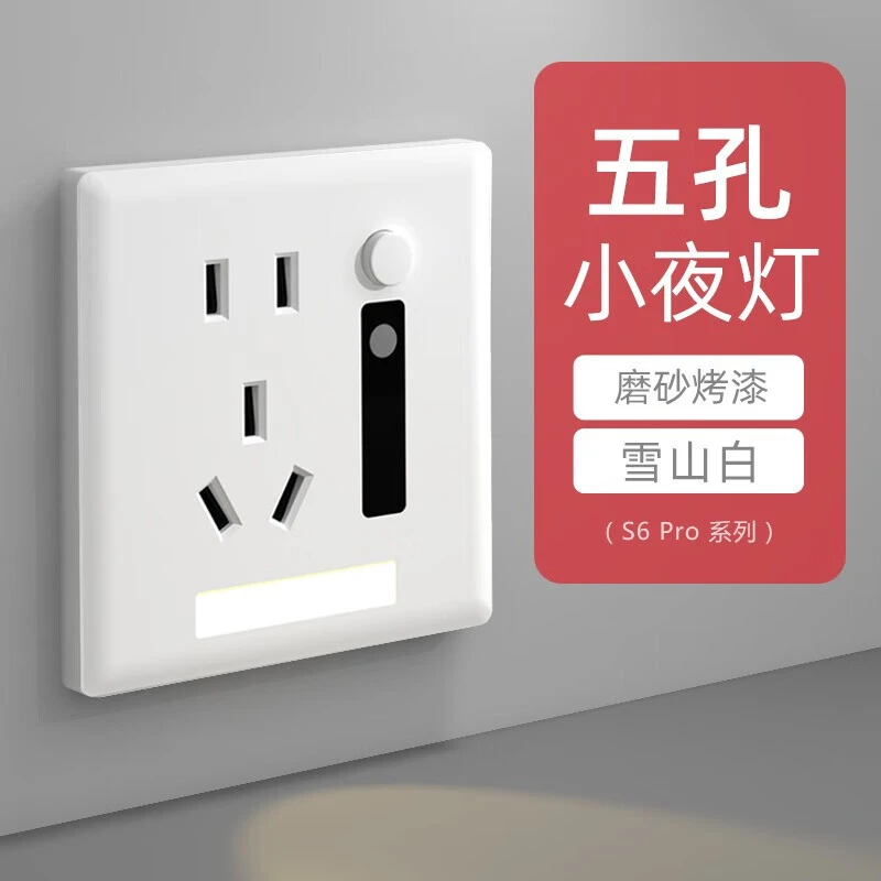 国际电工人体感应五孔插座带地脚灯灯带嵌入式小灯灯楼梯间过道
