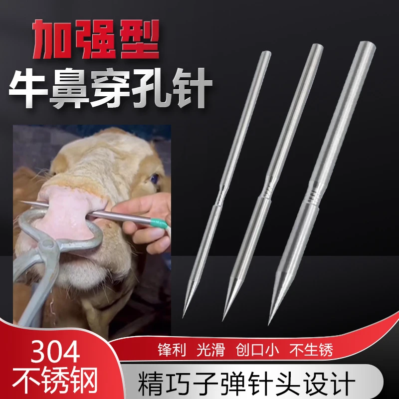 不锈钢牛鼻穿孔针尖头牛鼻环打孔器上牛鼻绳针优选牛鼻圈多种鼻针
