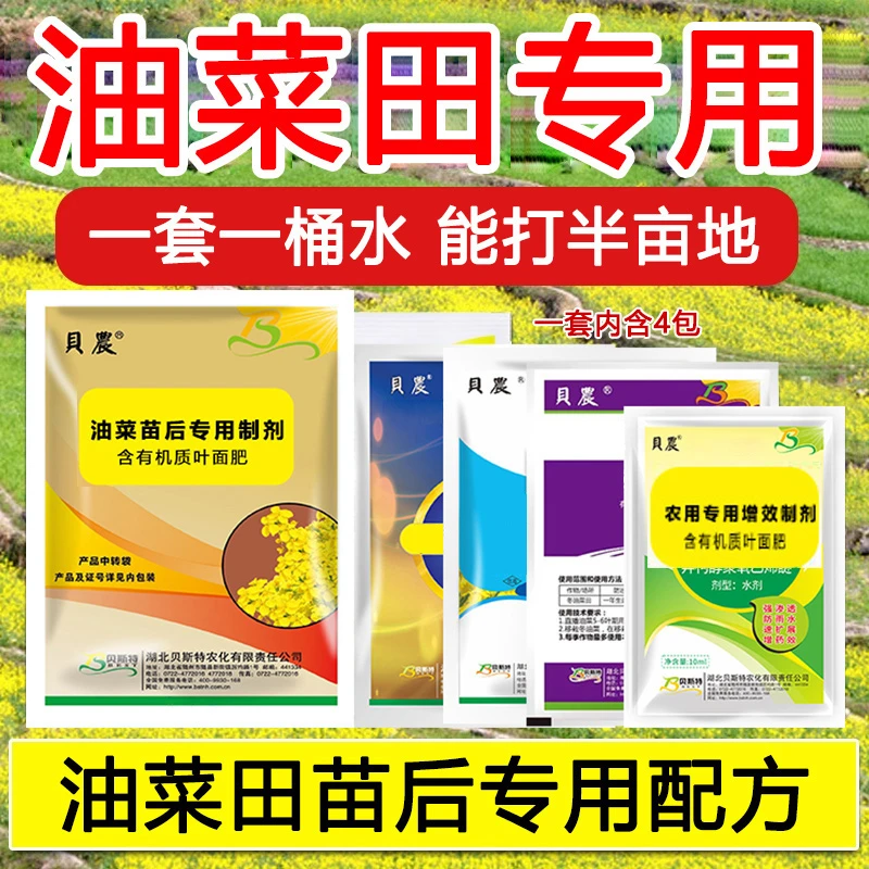 粉丝福利农用正品可溶解助剂4合1油菜苗后有机肥料
