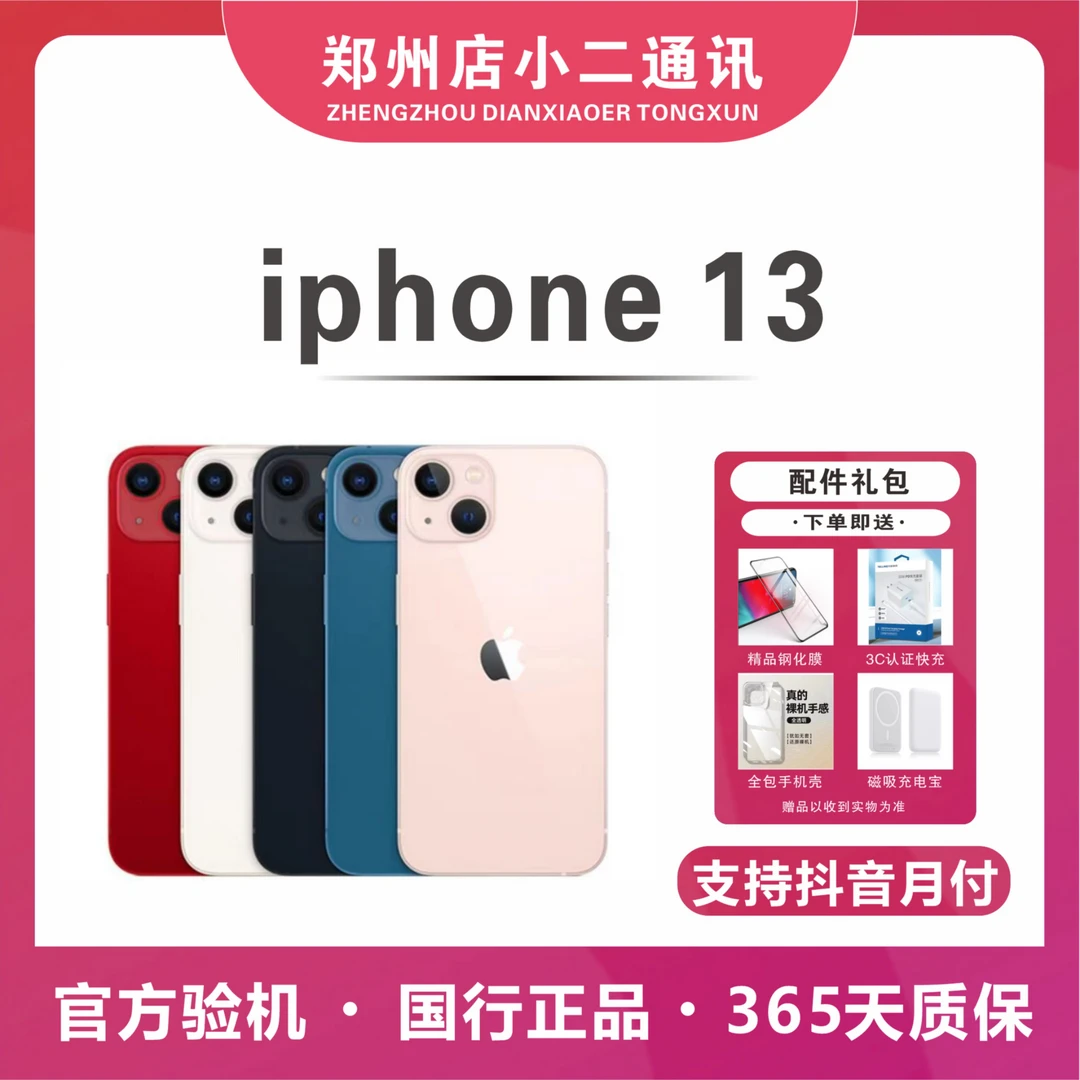 99新 Apple/苹果 苹果iphone13全网通5G双卡6.1寸零售机