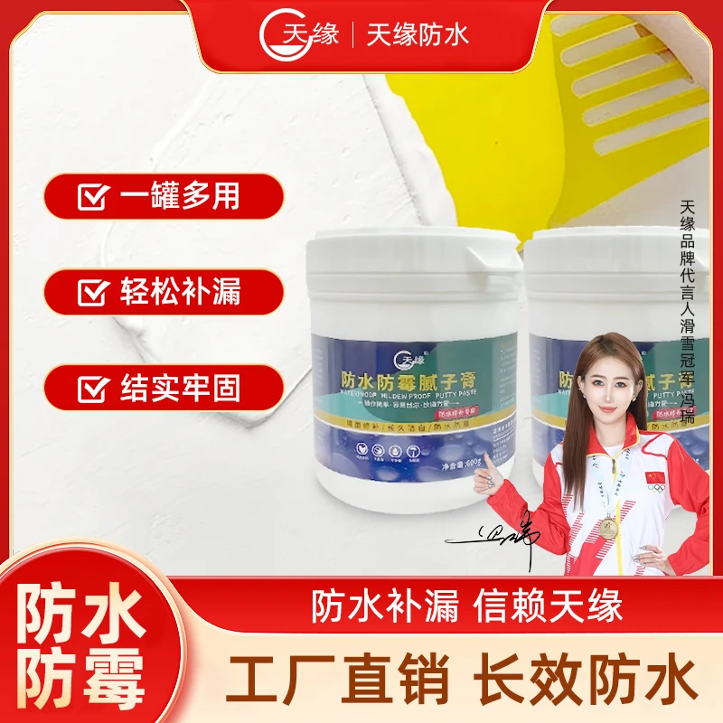 天缘免漆腻子膏墙面修补膏防水防潮腻子膏防霉涂料漆粉墙面装修补