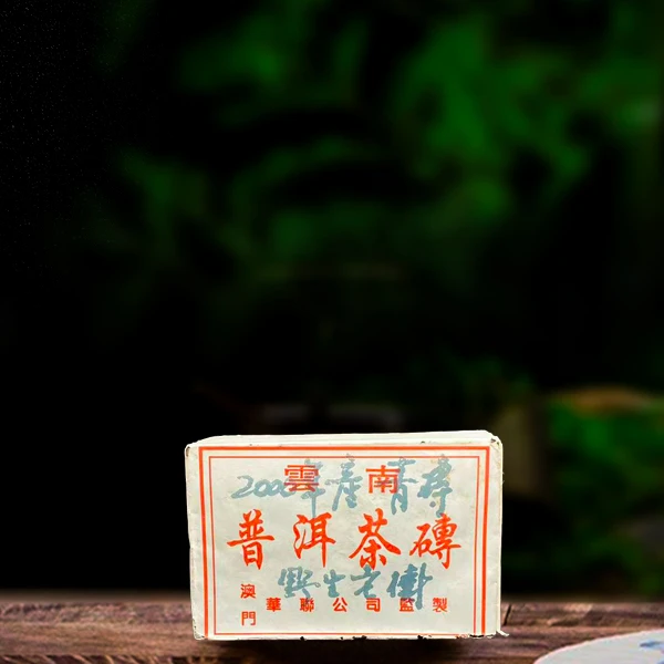 二十五年原料华联生砖500g生茶