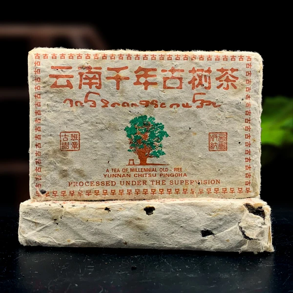 2000年云南千年古树生茶250g(配茶样)