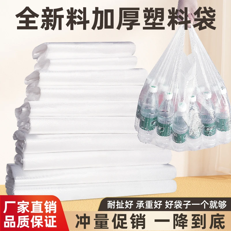 加厚塑料袋白色透明外卖打包方便袋大号商用购物手提垃圾袋子批发