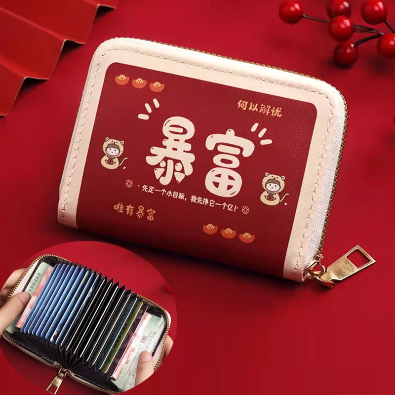 【宠粉福利品】国潮暴富卡包女小巧可爱防消磁卡片包多卡位证件卡套