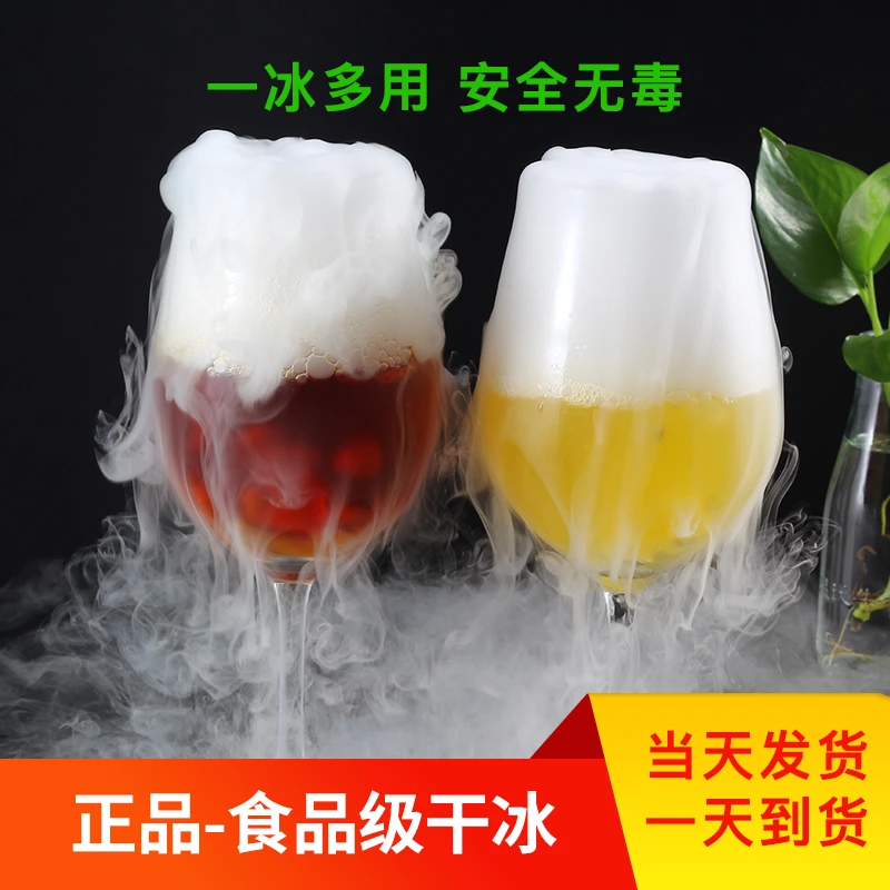 包邮食品级干冰烟雾食用酒店餐饮冰袋干冰冒烟冷藏舞台创意冒烟