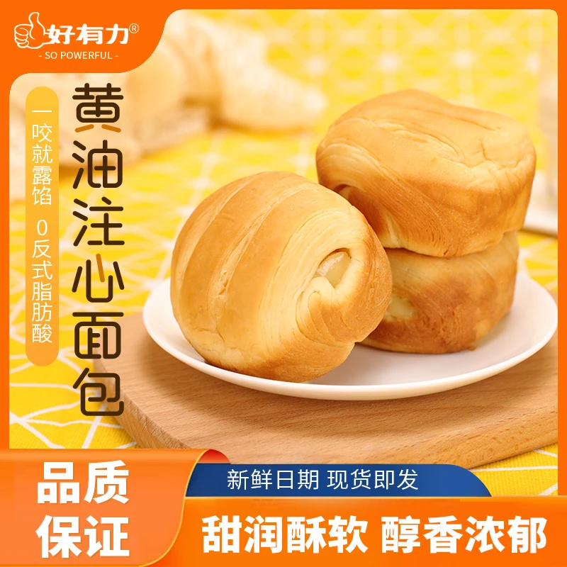好有力黄油注心面包营养早餐夹心面包零食糕点小吃休闲办公室点心