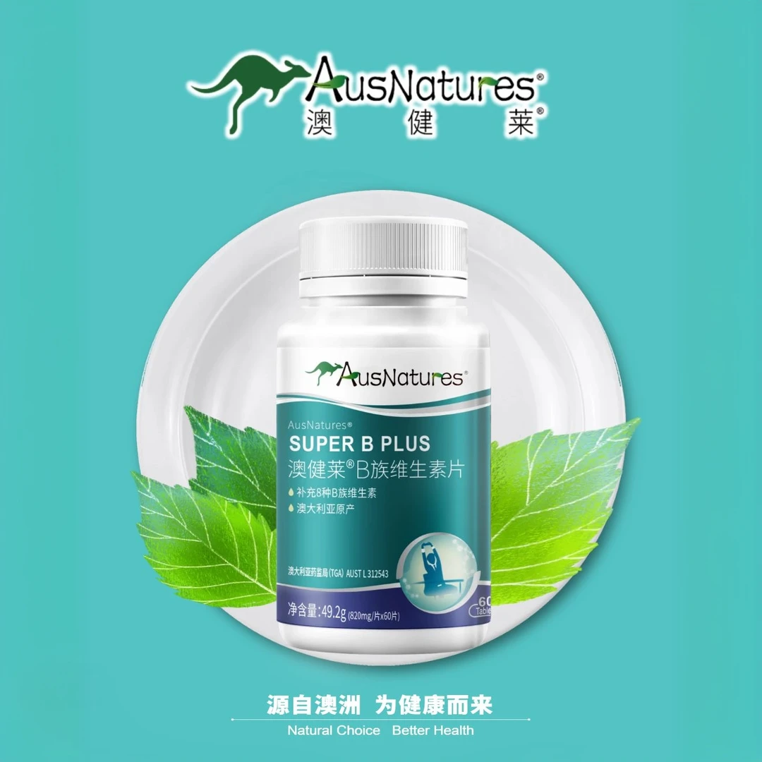 澳健莱B族维生素片 澳洲原装进口维生素B 单瓶60片 营养补充片