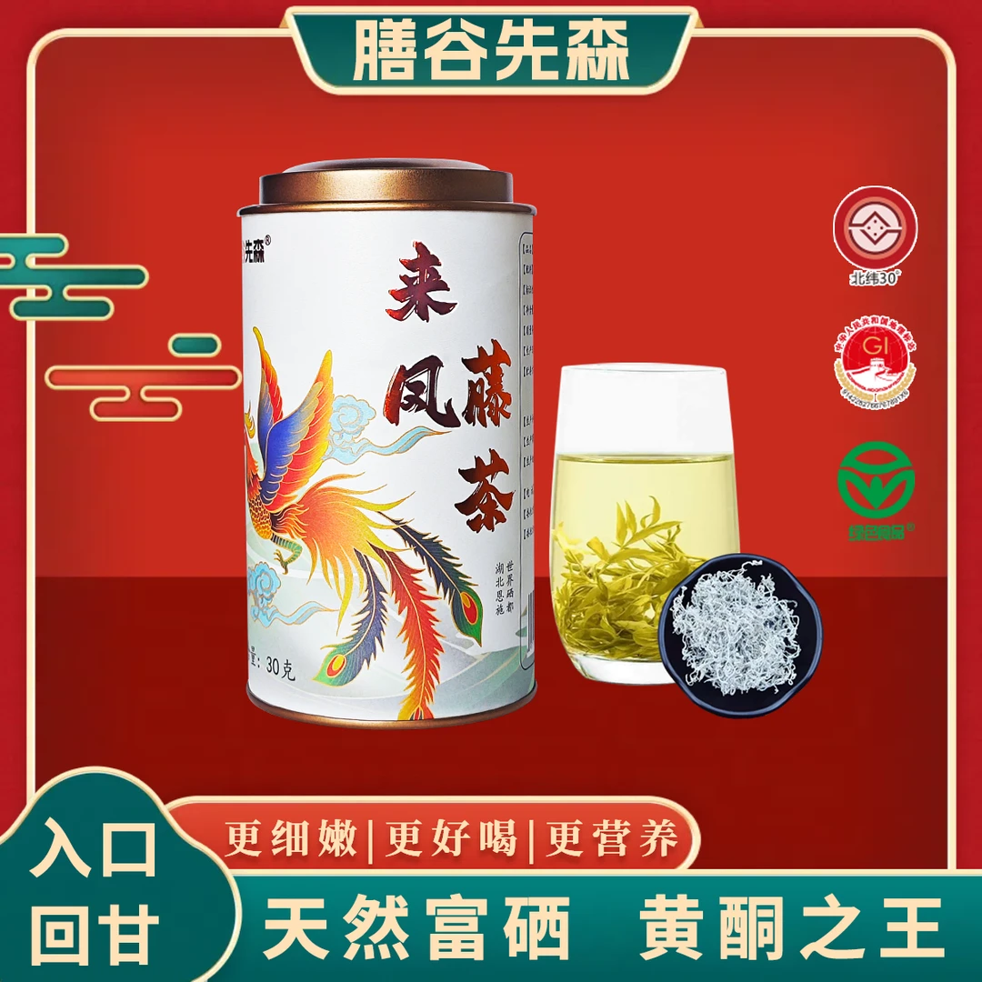 【姿娘宠粉】膳谷先森来凤藤茶湖北恩施龙须芽尖黄酮富硒绿色营养