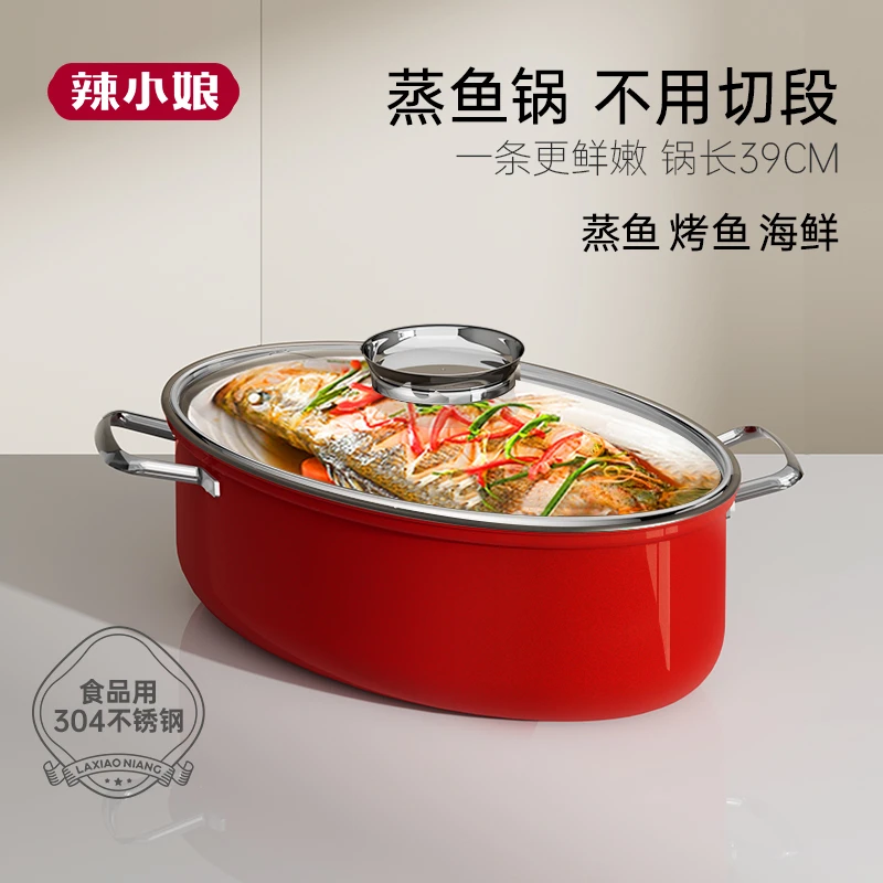 辣小娘蒸鱼锅家用麦饭石长形烤鱼304不锈钢多功能提盖海鲜蒸锅
