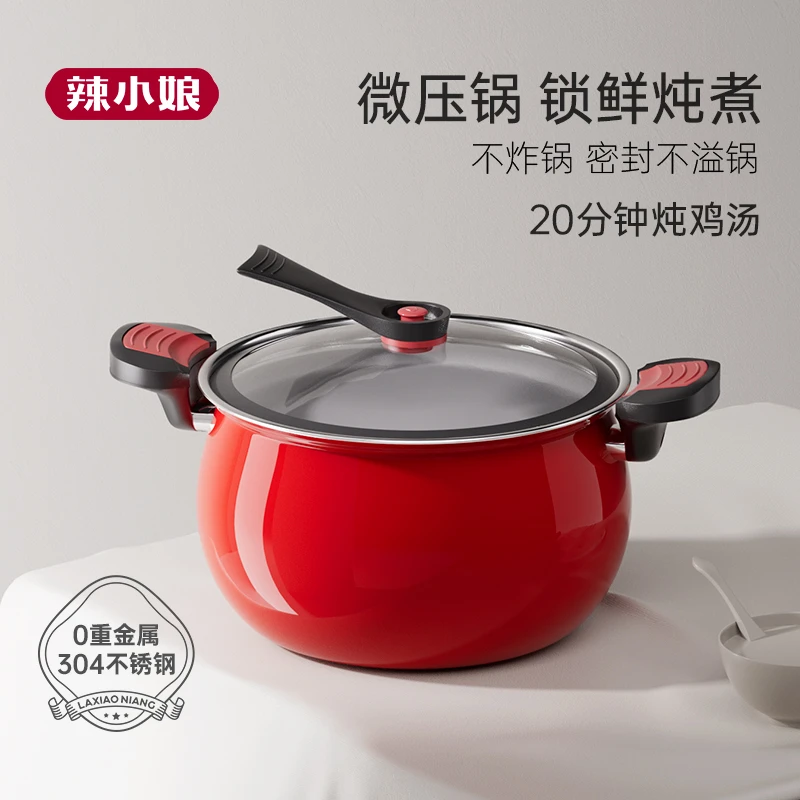 辣小娘炖煮微压锅无涂层锅家用大容量不粘304不锈钢锅煲汤锅