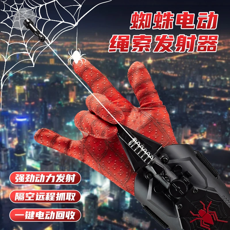 蜘蛛侠蛛丝发射器自动收线喷丝喷射蛛丝可吐丝六一儿童男孩礼物