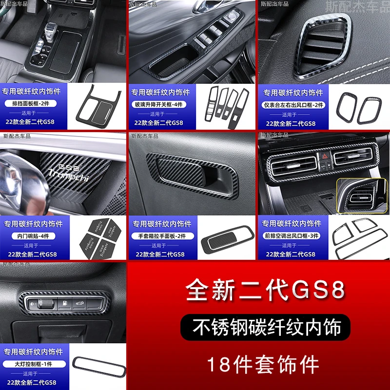 22-24款二代传祺GS8内饰改装贴片排挡框档位面板不锈钢装饰亮片