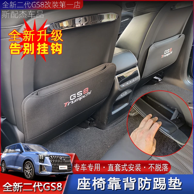 适用22-25款ES9二代传祺GS8座椅靠背防踢垫内饰专用保护防护垫