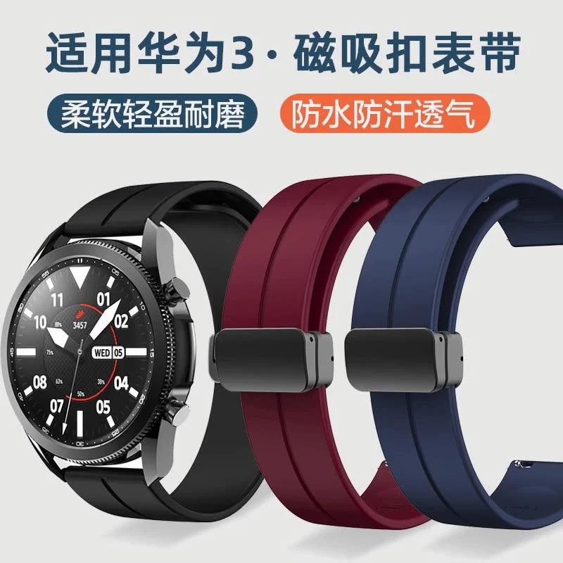 适用华为GT4/watch4pro/watch3系列GT3Pro磁吸折叠扣液态硅胶表带