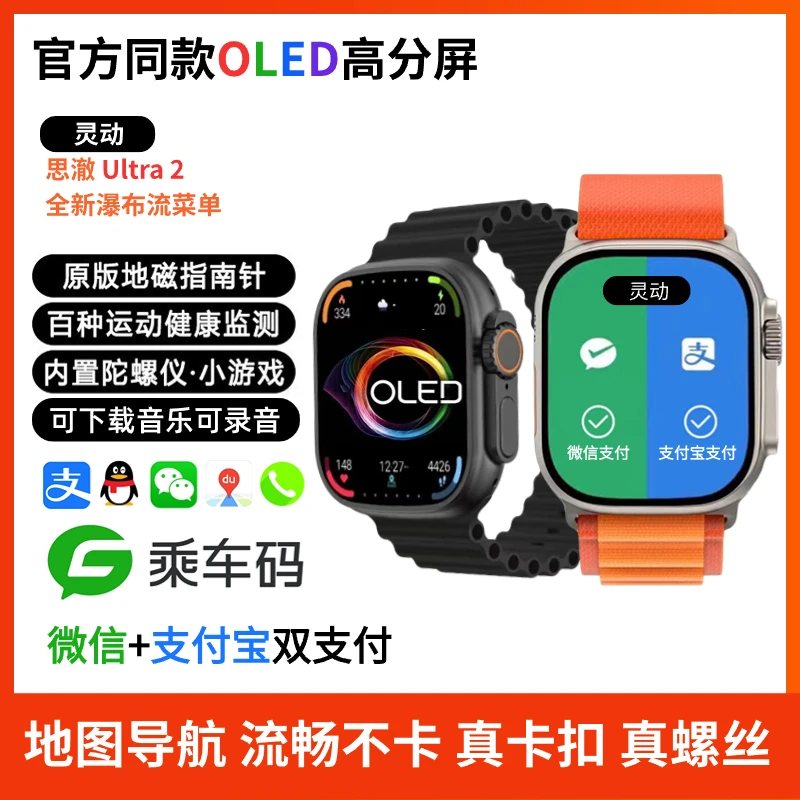 【顶配OLED双支付】华强北S9新款Ultra智能手表Watch多功能运动手环