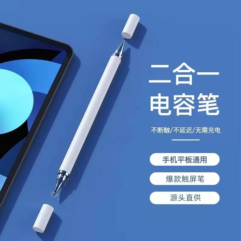 【1元宠粉】摄影剪映高精度触控电容笔触屏笔手机平板通用剪辑绘画