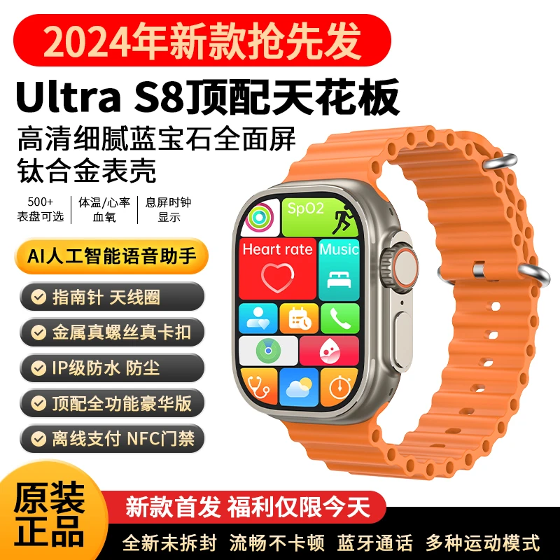 顶配华强北S9Ultra升级款智能手表新款穿戴watchs9多功能运动手环