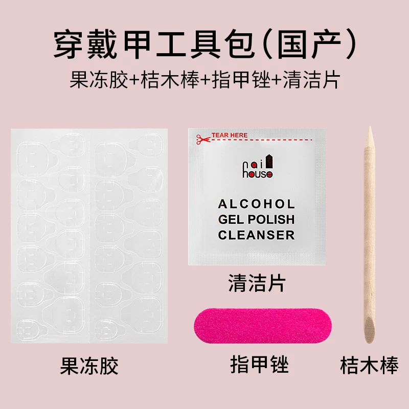 穿戴甲工具套装美甲工具包果冻胶清洁片指甲锉桔木棒四件手工美甲