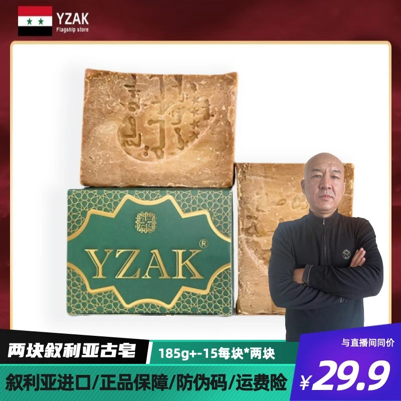 [国哥优选]橄榄月桂油三年古皂洗脸洗头洗澡（两块）