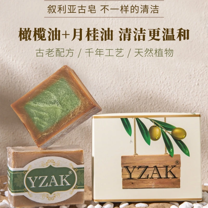 YZAK叙利亚八年古皂橄榄油月桂油保湿嫩肤精油皂温和清爽浴香